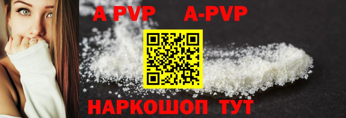 Альфа ПВП кристаллы  Alpha-PVP Crystall  Сочи  Вход с VPN  APVP СК КРИС 