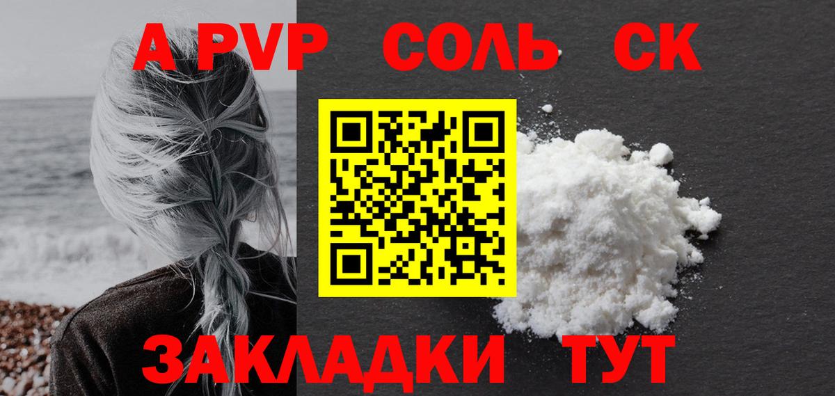 Alpha-PVP крисы CK Сочи