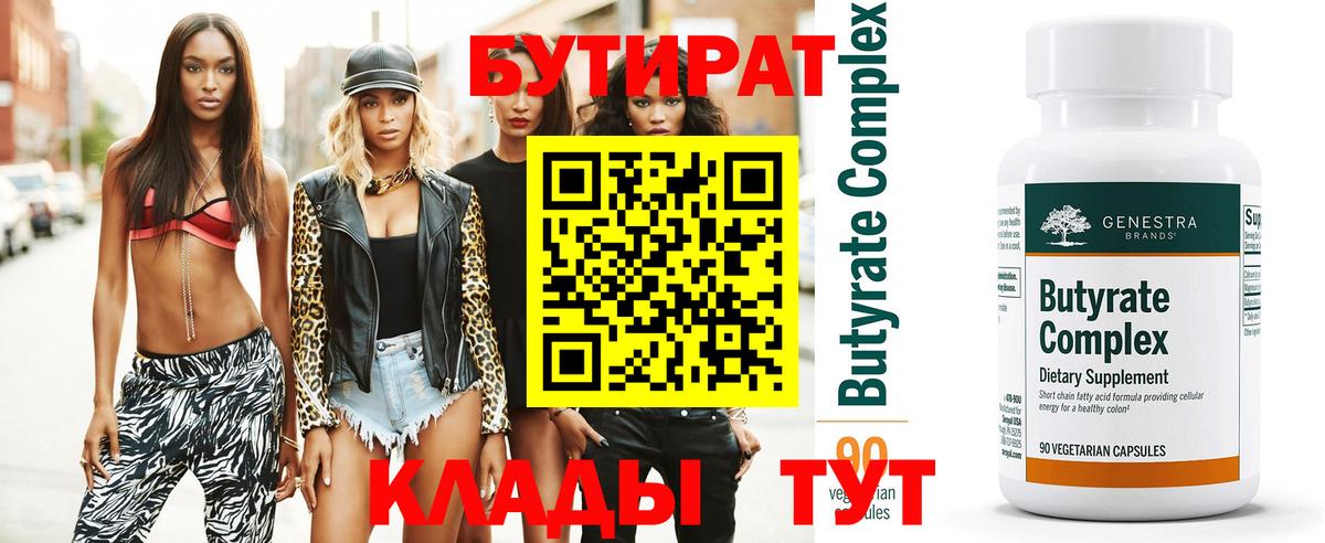 Сочи  Бутират оксибутират  Вход с VPN 