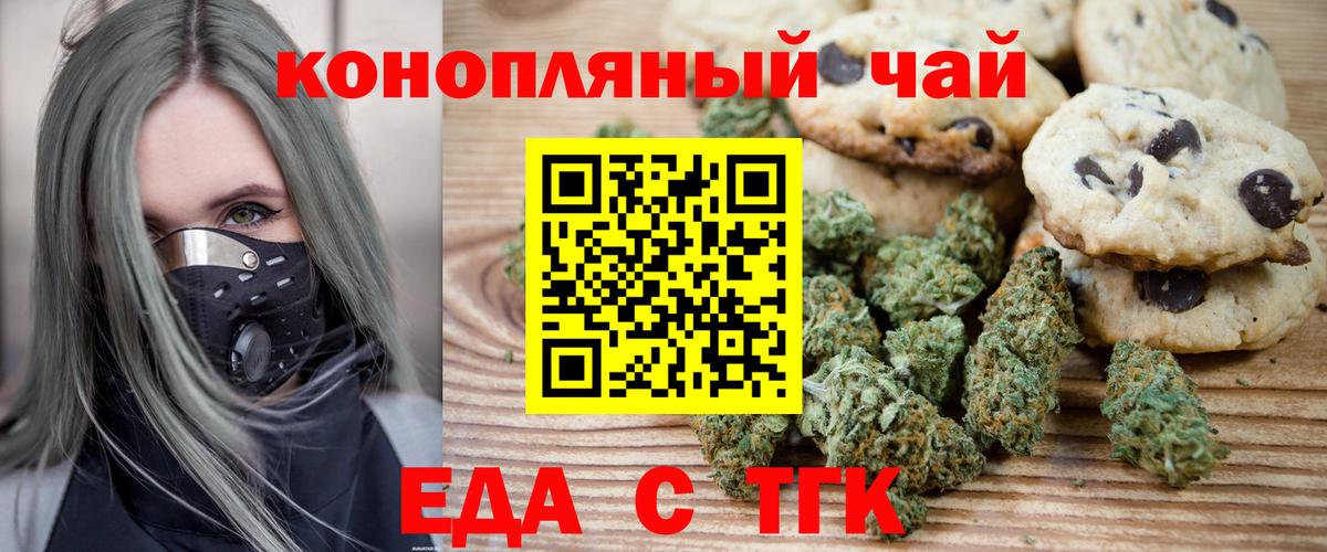 Печенье с ТГК конопля Сочи