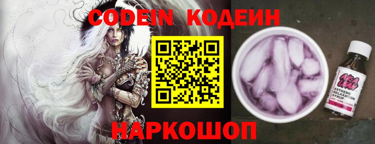 Сочи  Кодеиновый сироп Lean напиток Lean (лин)  Вход с VPN 