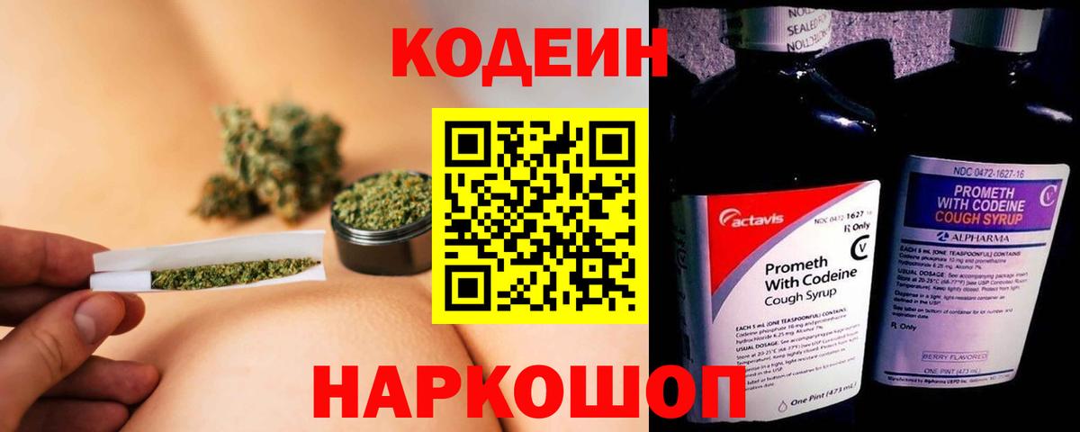Codein Purple Drank Сочи
