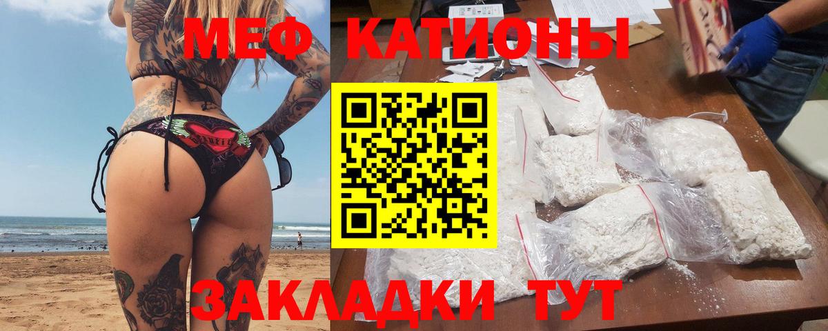 Меф Сочи