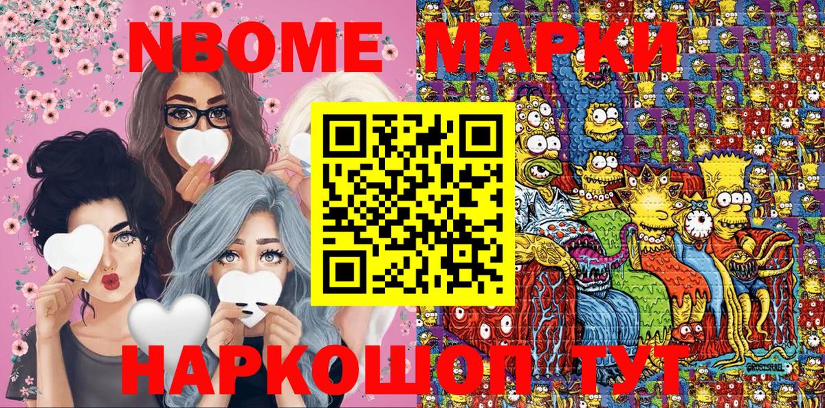 Марки N-bome 1,8мг  Марки NBOMe  как найти закладки  Сочи  Марки N-bome 1,8мг  Вход с VPN 